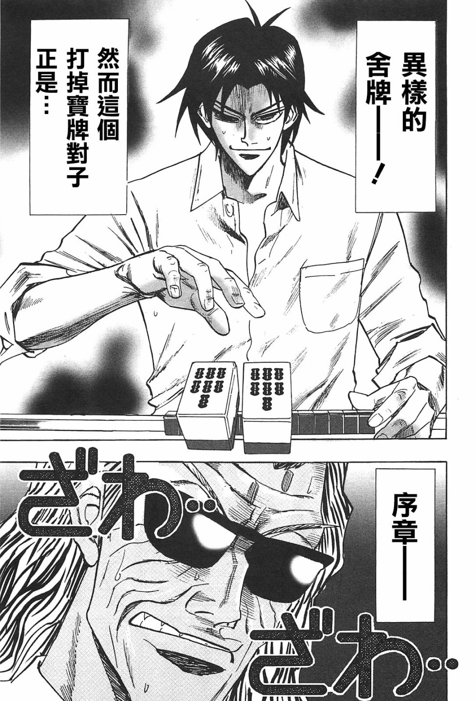 HERO 逆境的斗牌韩漫全集-第14话无删减无遮挡章节图片 
