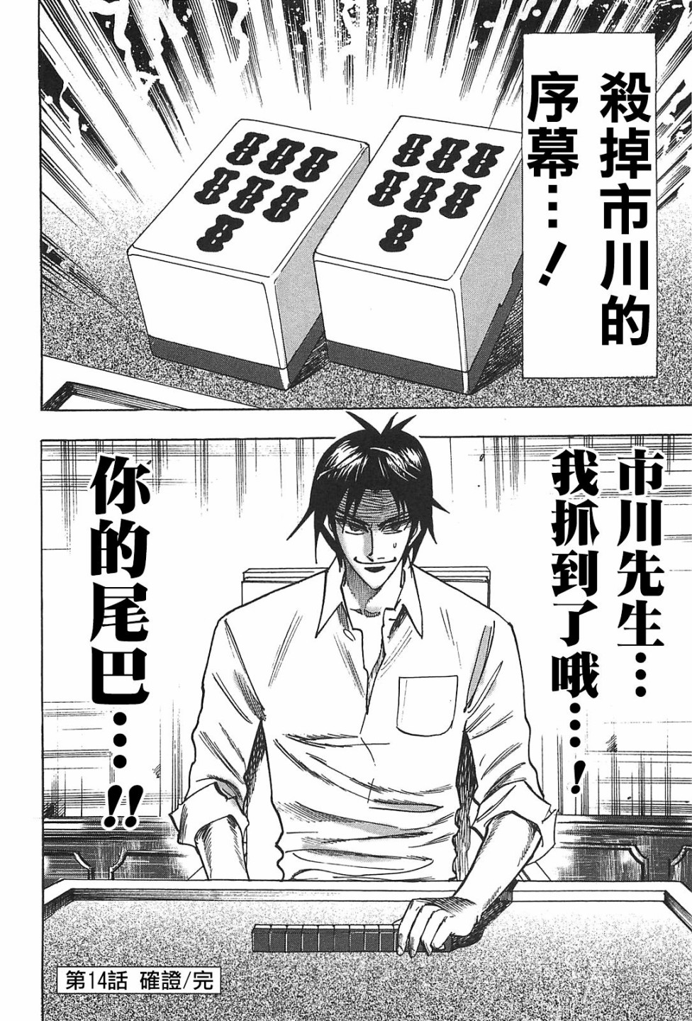 HERO 逆境的斗牌韩漫全集-第14话无删减无遮挡章节图片 