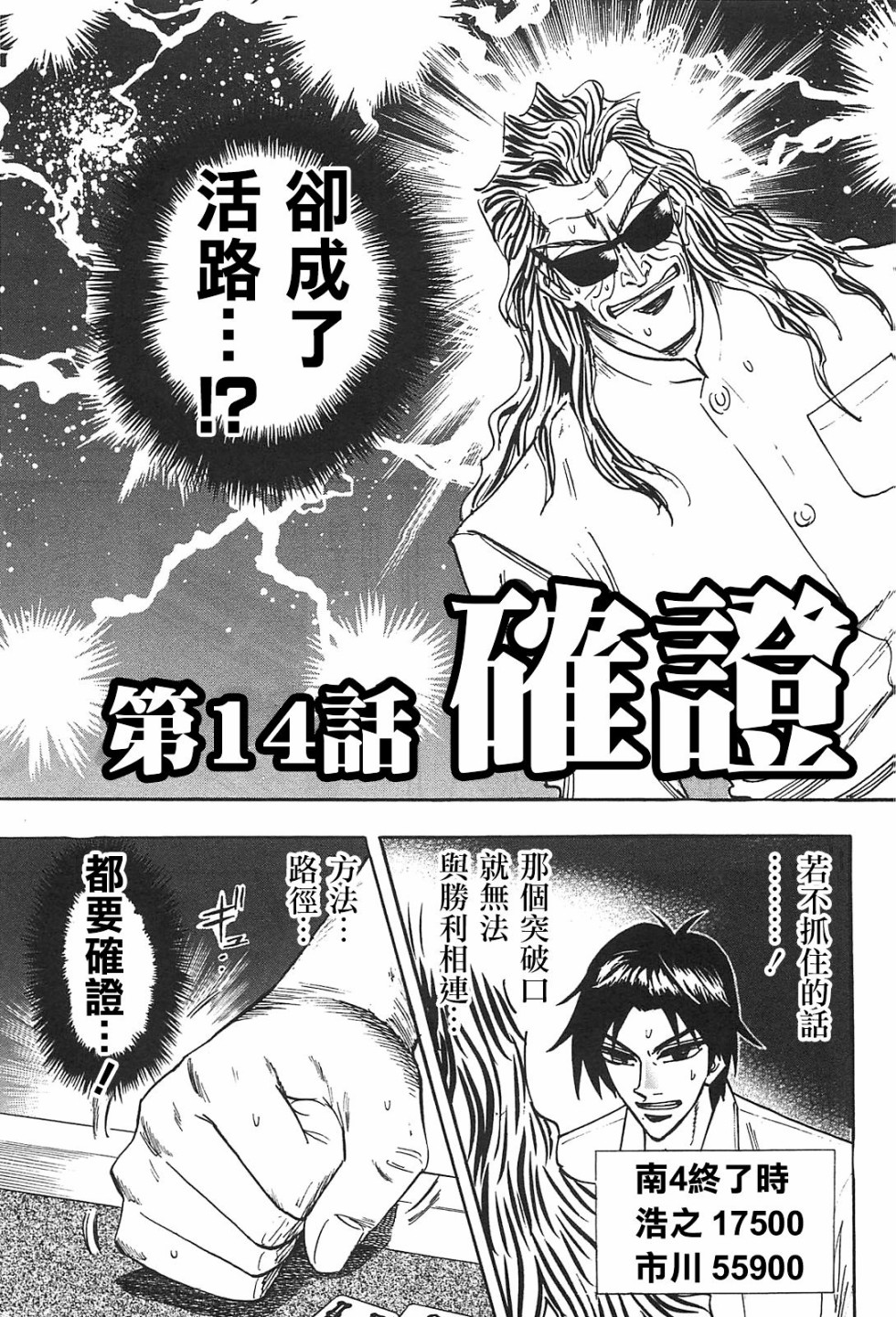 HERO 逆境的斗牌韩漫全集-第14话无删减无遮挡章节图片 