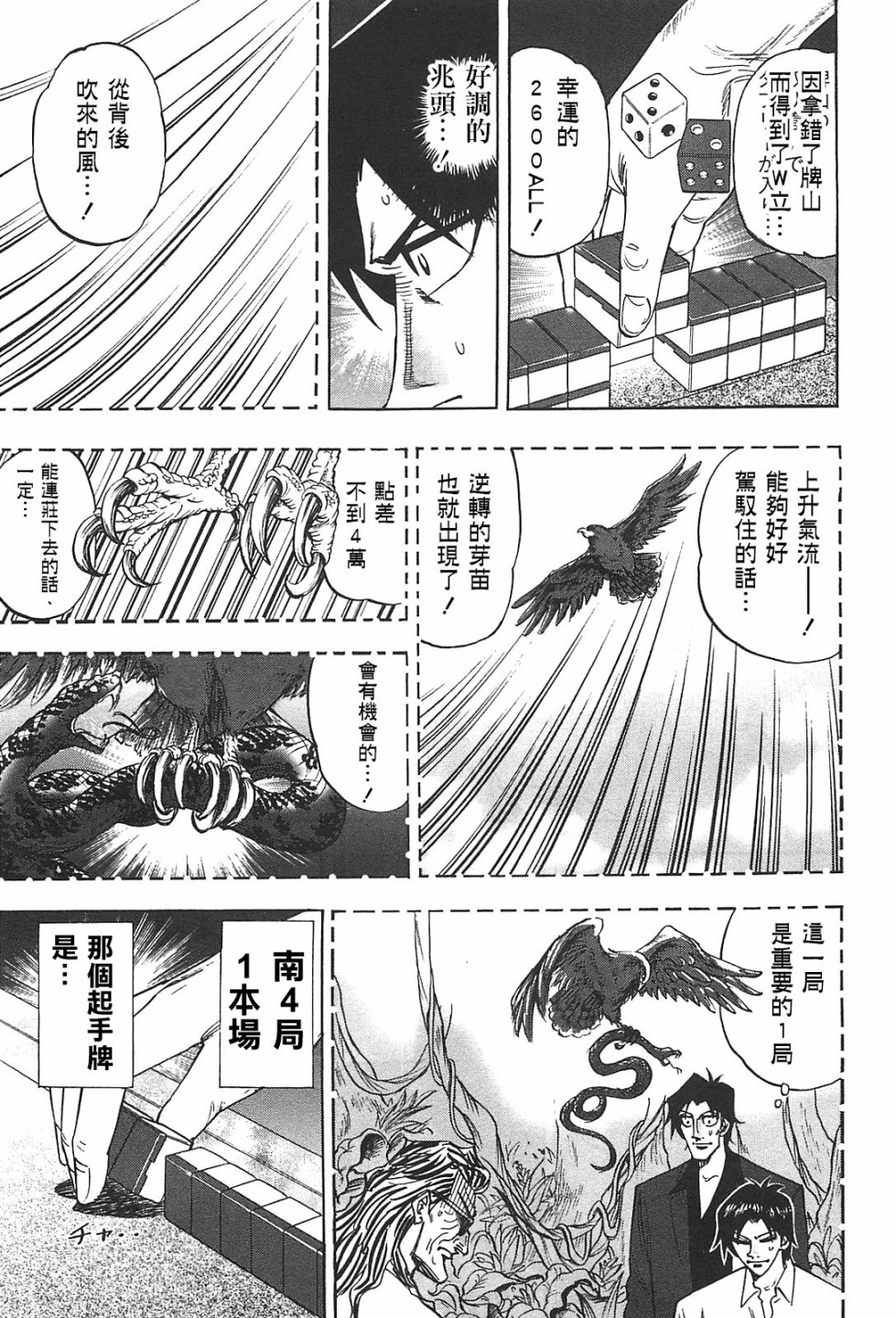 HERO 逆境的斗牌韩漫全集-第14话无删减无遮挡章节图片 