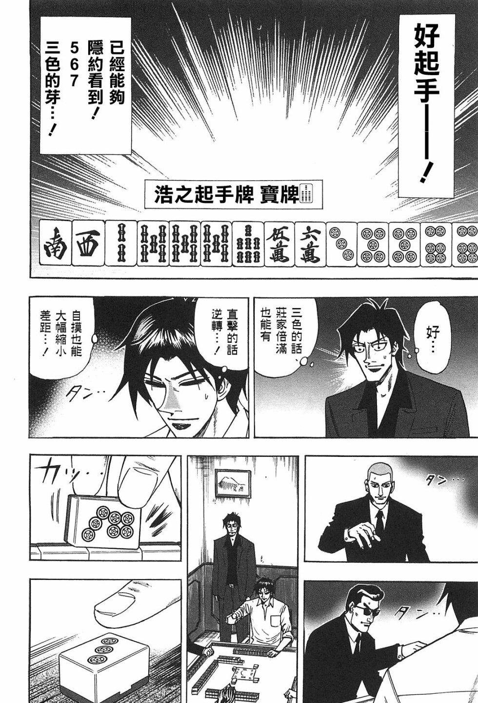HERO 逆境的斗牌韩漫全集-第14话无删减无遮挡章节图片 
