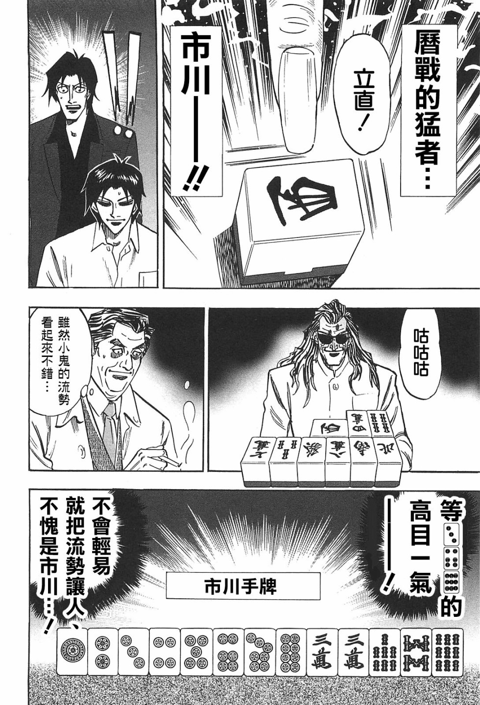HERO 逆境的斗牌韩漫全集-第14话无删减无遮挡章节图片 