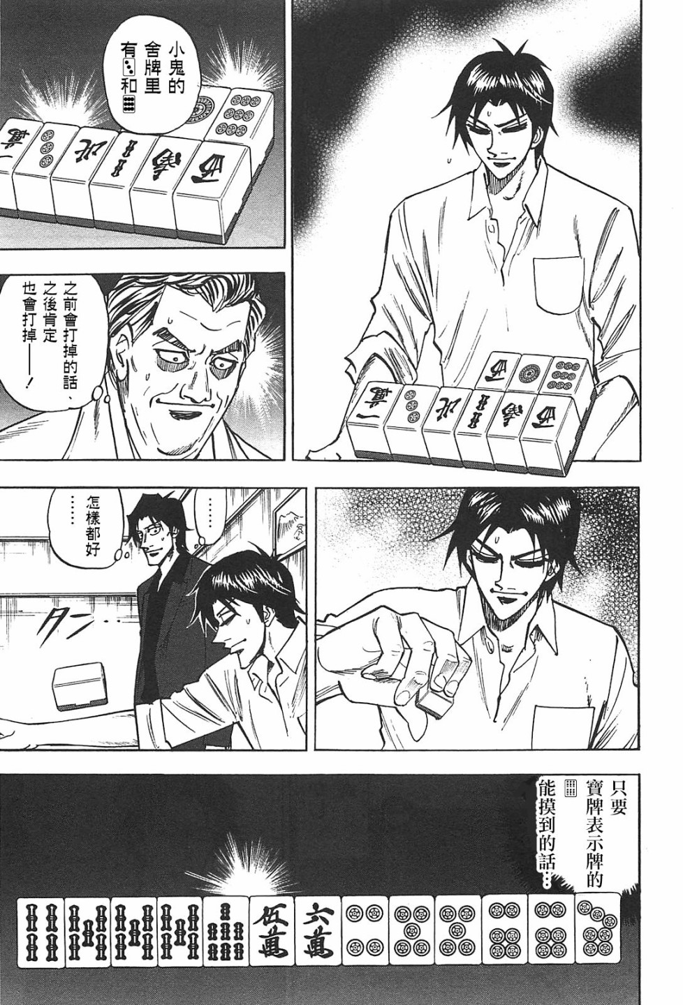 HERO 逆境的斗牌韩漫全集-第14话无删减无遮挡章节图片 