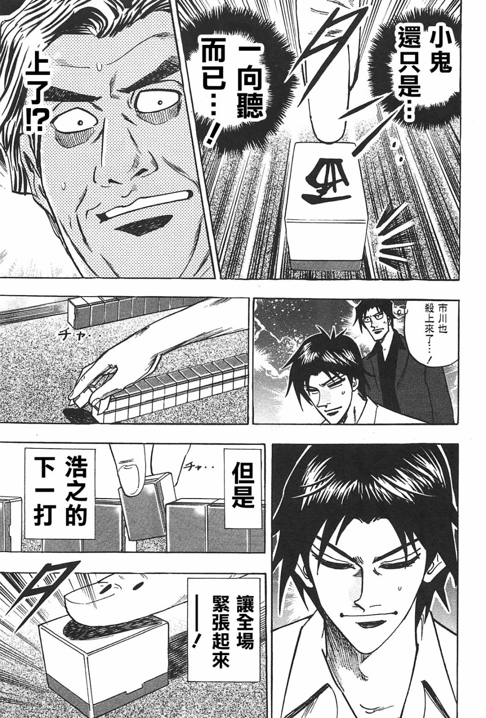 HERO 逆境的斗牌韩漫全集-第15话无删减无遮挡章节图片 