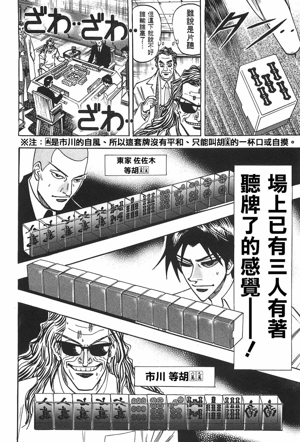 HERO 逆境的斗牌韩漫全集-第15话无删减无遮挡章节图片 