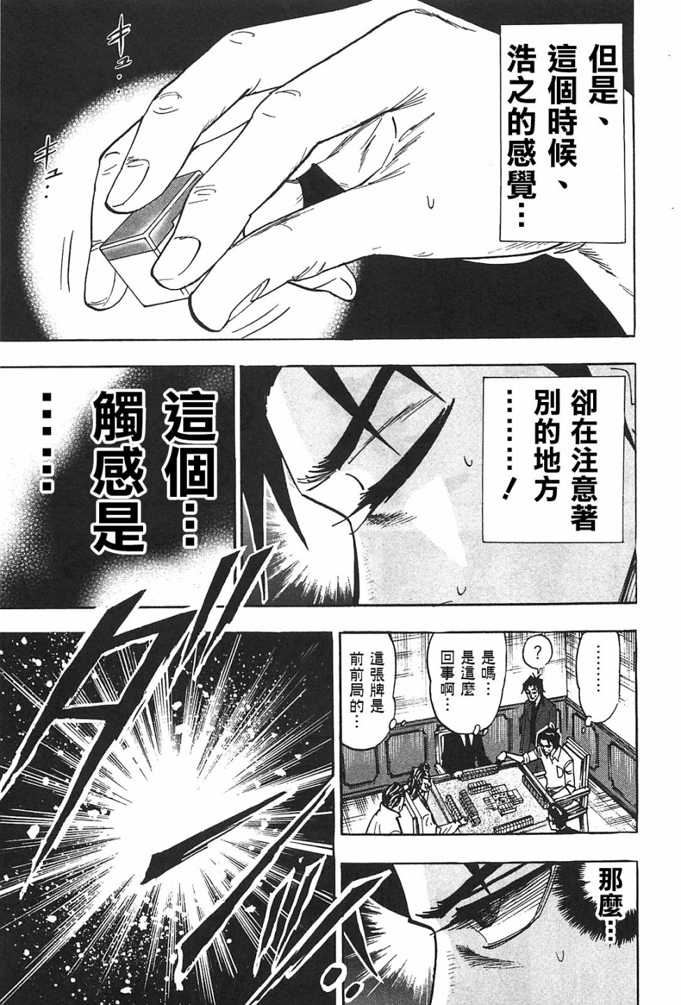 HERO 逆境的斗牌韩漫全集-第15话无删减无遮挡章节图片 