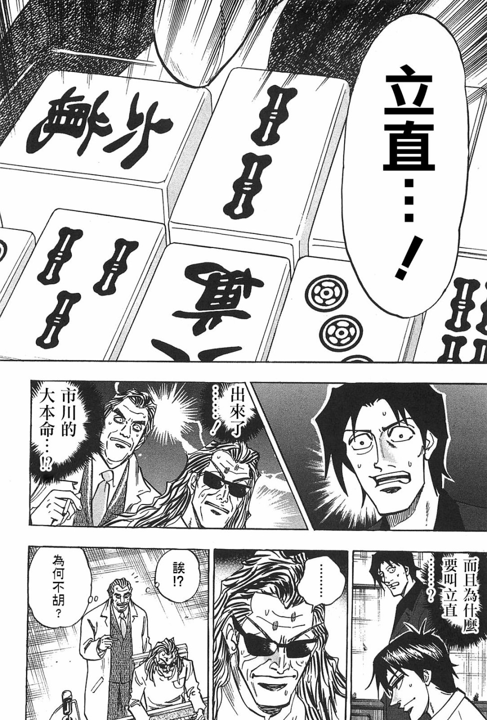HERO 逆境的斗牌韩漫全集-第15话无删减无遮挡章节图片 