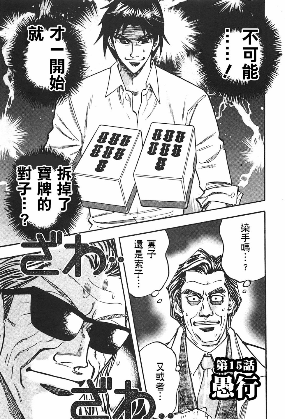 HERO 逆境的斗牌韩漫全集-第15话无删减无遮挡章节图片 