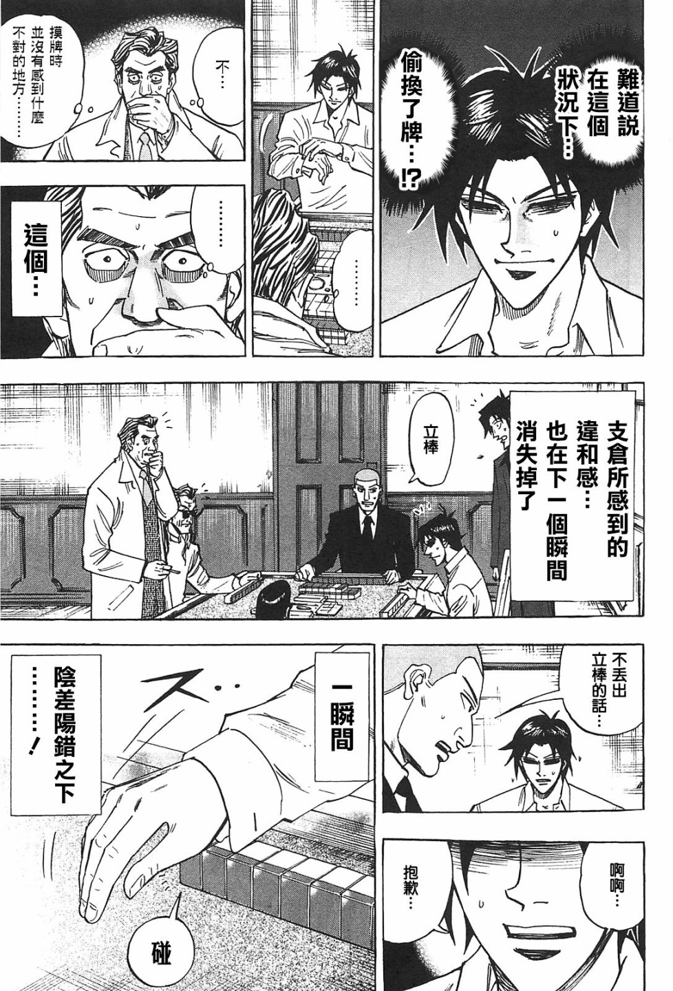 HERO 逆境的斗牌韩漫全集-第15话无删减无遮挡章节图片 