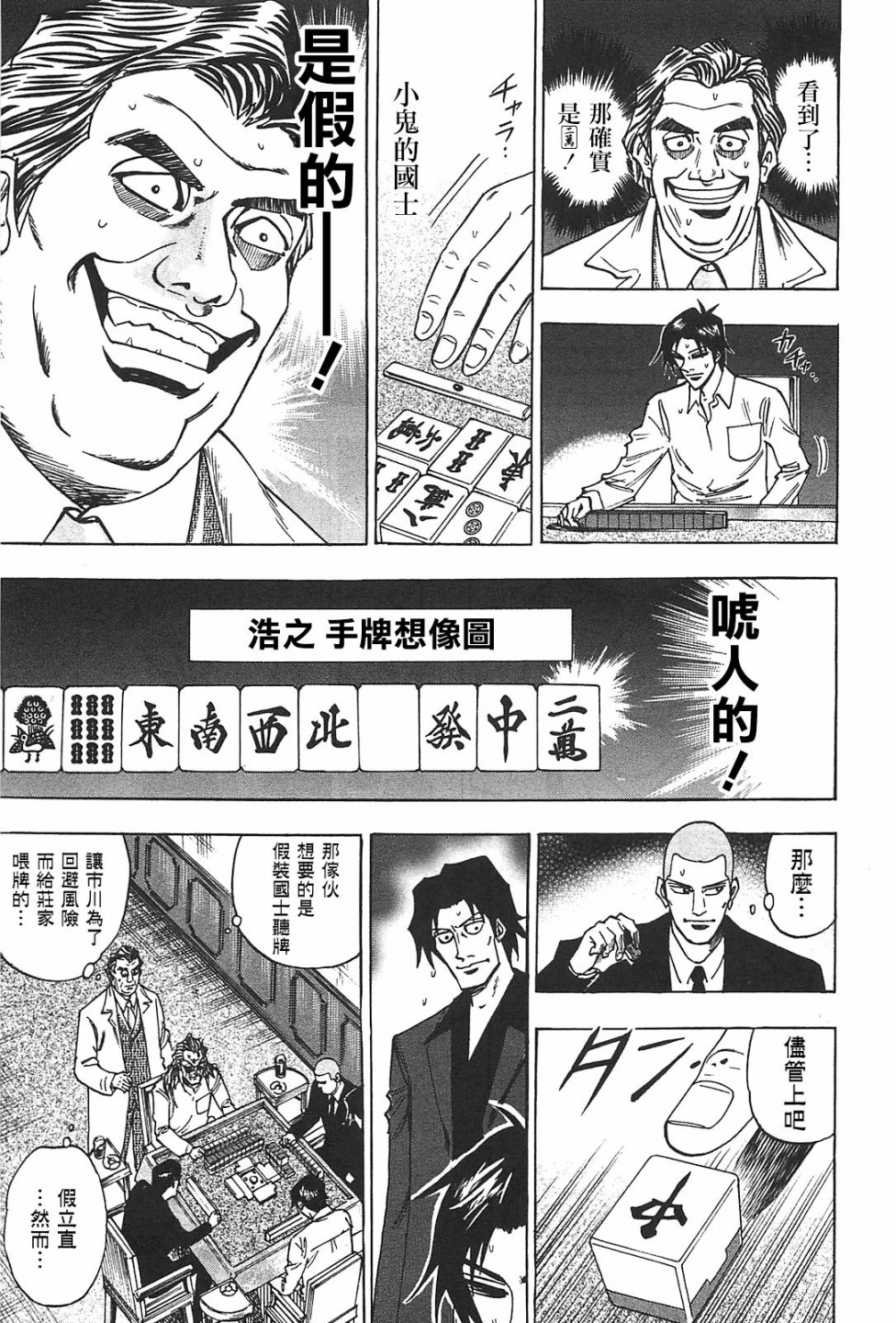 HERO 逆境的斗牌韩漫全集-第15话无删减无遮挡章节图片 