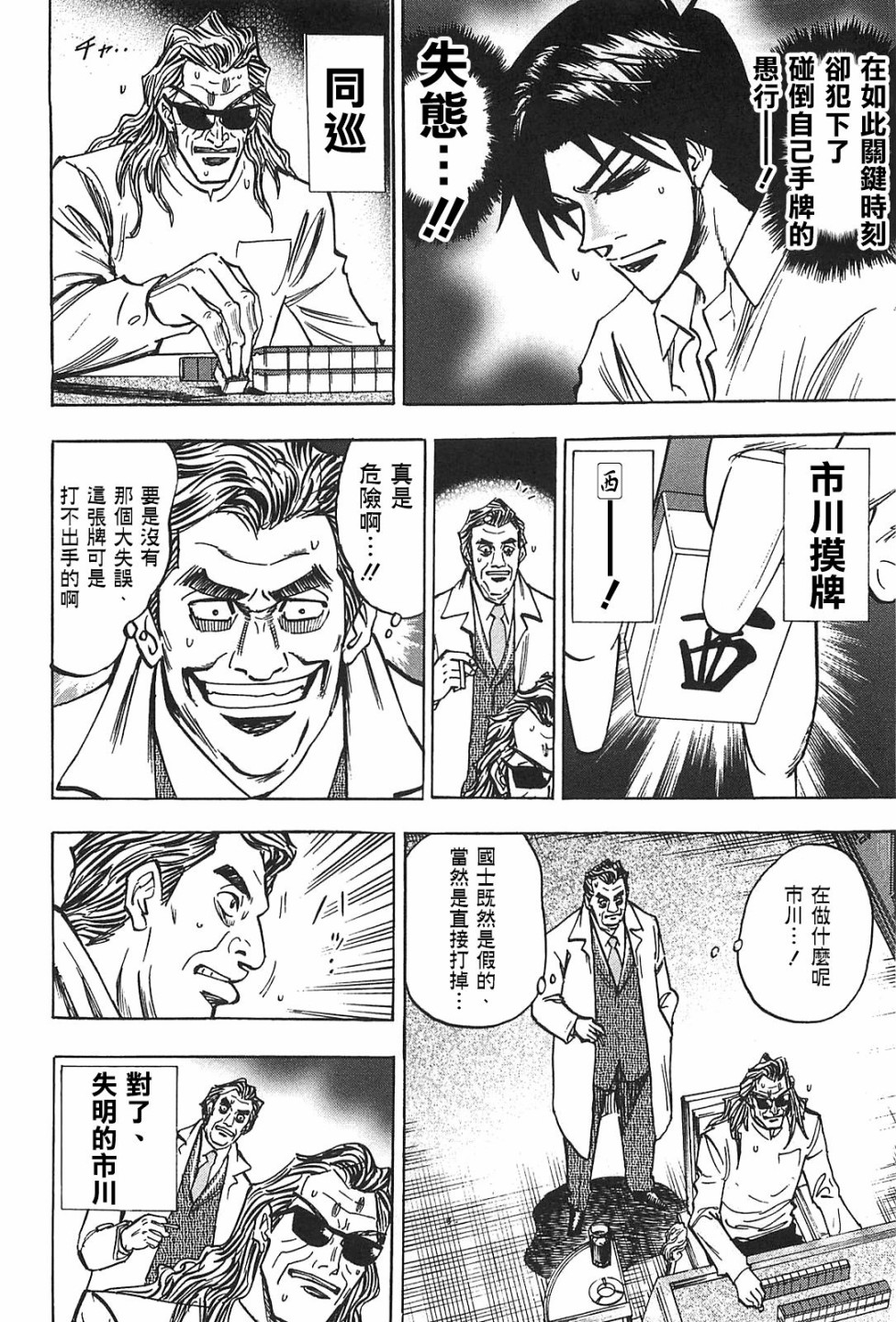 HERO 逆境的斗牌韩漫全集-第15话无删减无遮挡章节图片 