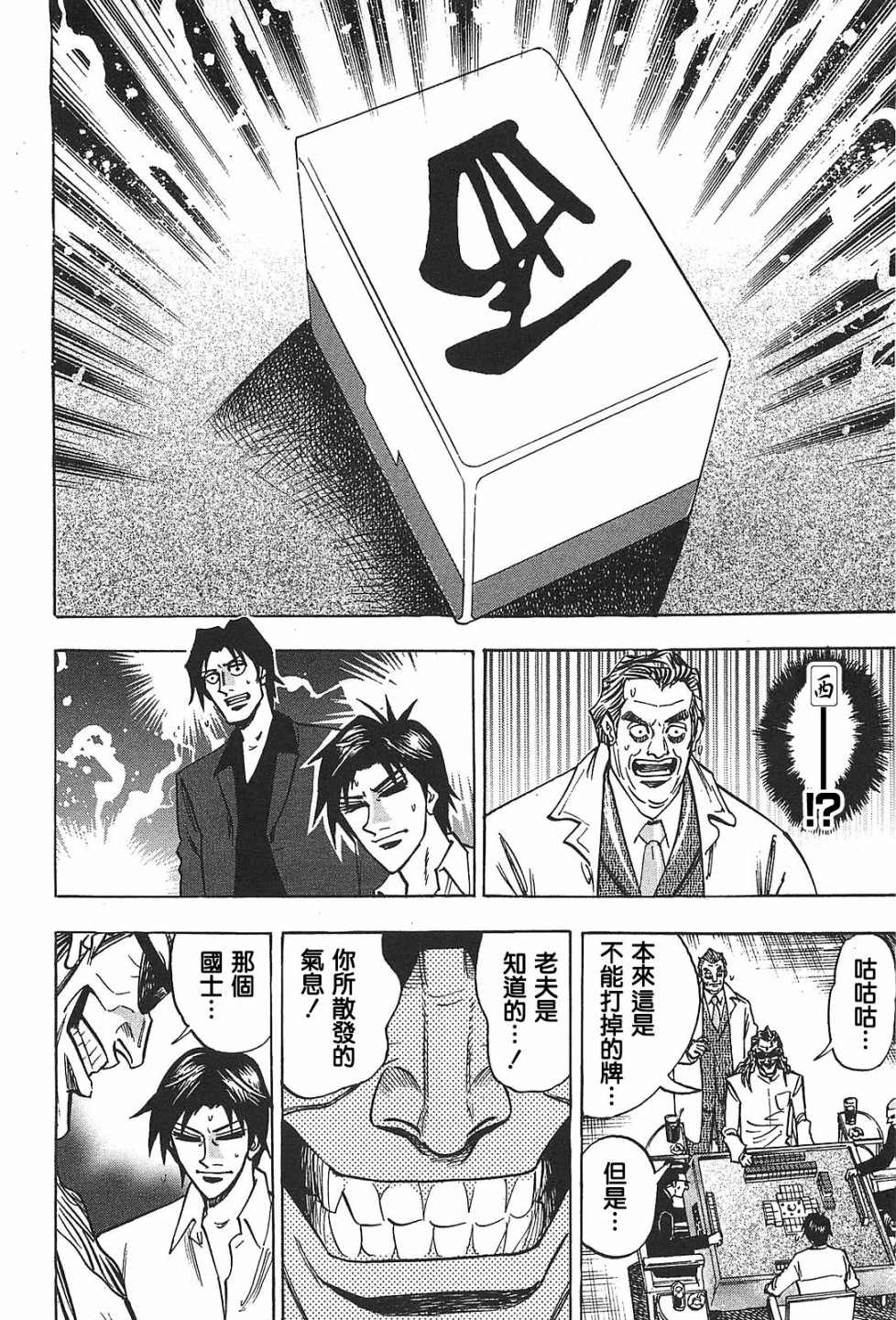 HERO 逆境的斗牌韩漫全集-第15话无删减无遮挡章节图片 