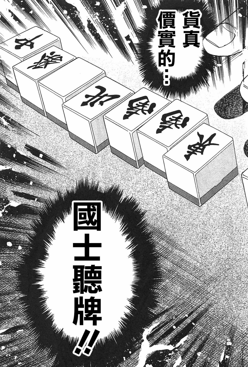 HERO 逆境的斗牌韩漫全集-第15话无删减无遮挡章节图片 