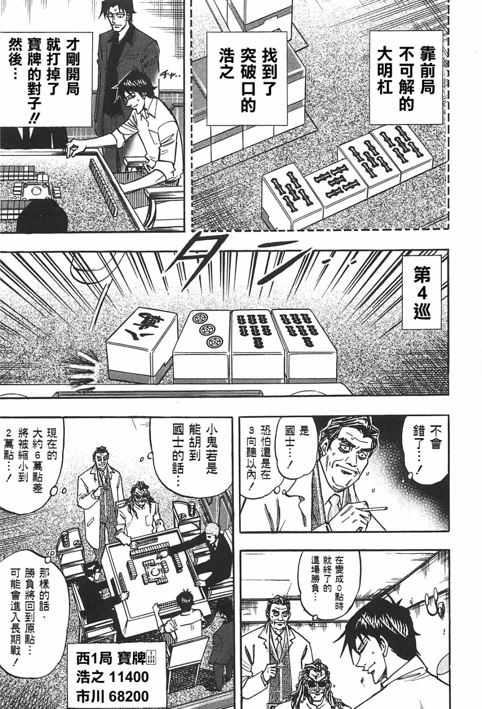 HERO 逆境的斗牌韩漫全集-第15话无删减无遮挡章节图片 