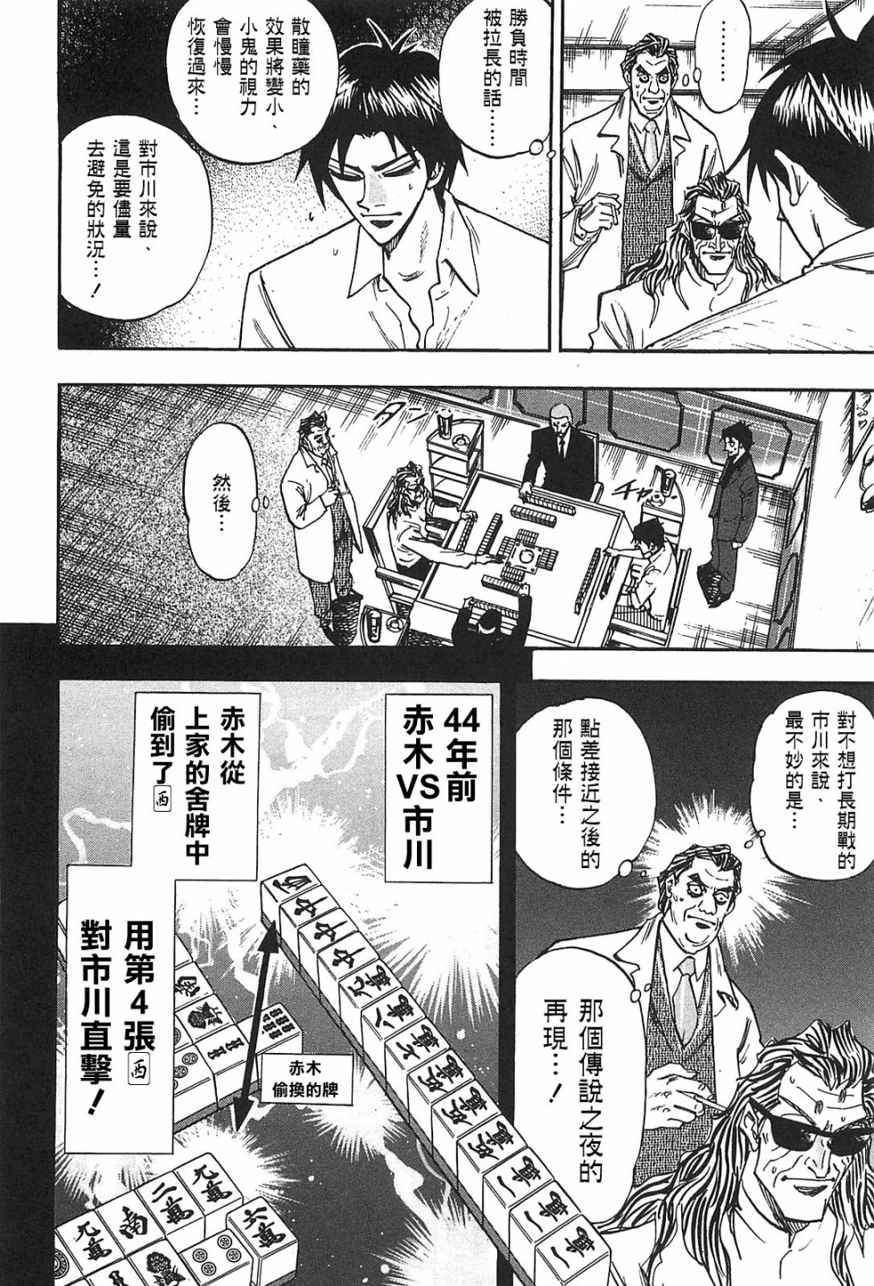 HERO 逆境的斗牌韩漫全集-第15话无删减无遮挡章节图片 