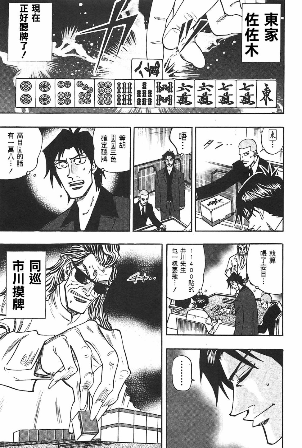 HERO 逆境的斗牌韩漫全集-第15话无删减无遮挡章节图片 