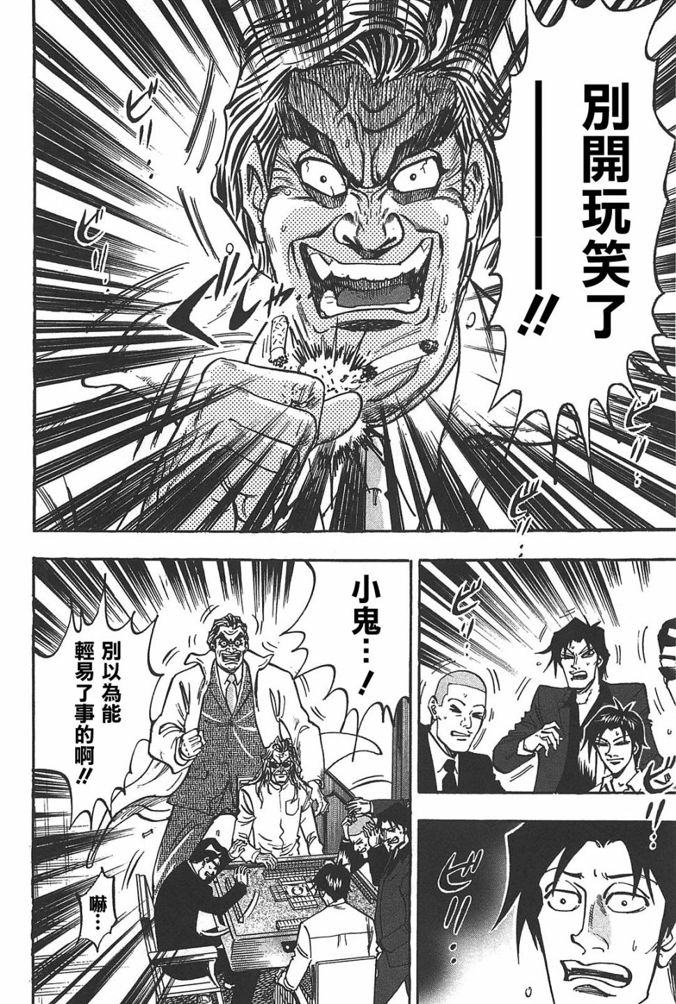 HERO 逆境的斗牌韩漫全集-第16话无删减无遮挡章节图片 