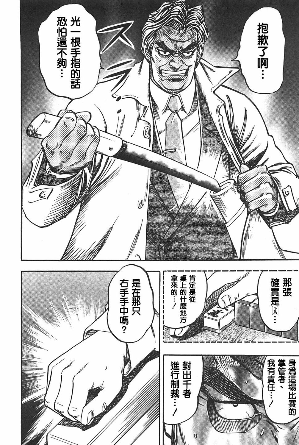 HERO 逆境的斗牌韩漫全集-第16话无删减无遮挡章节图片 