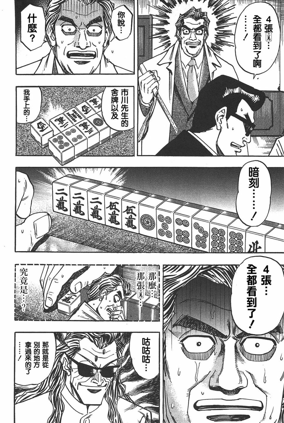 HERO 逆境的斗牌韩漫全集-第16话无删减无遮挡章节图片 