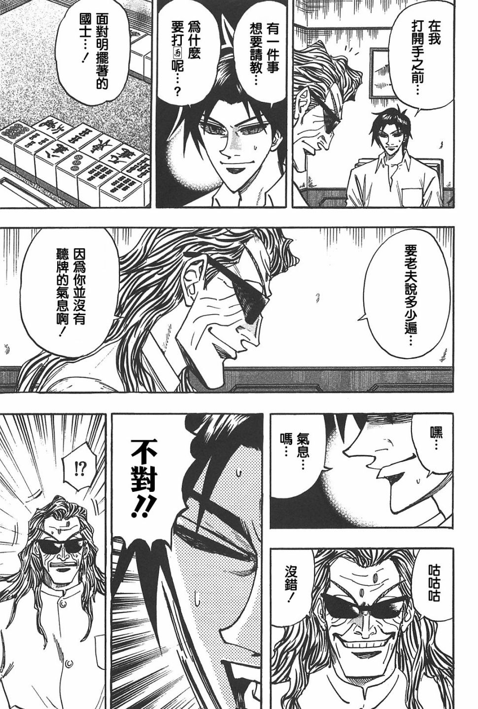 HERO 逆境的斗牌韩漫全集-第16话无删减无遮挡章节图片 