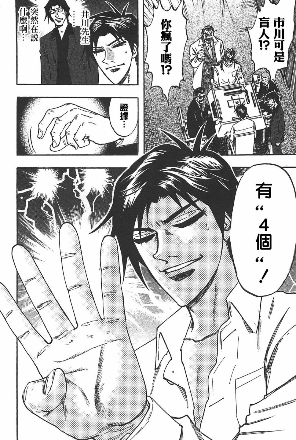 HERO 逆境的斗牌韩漫全集-第16话无删减无遮挡章节图片 