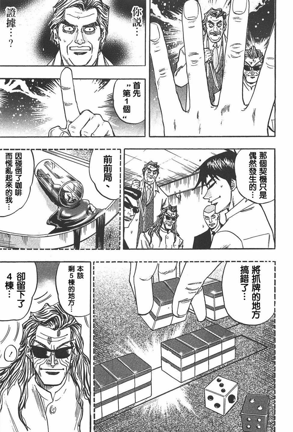 HERO 逆境的斗牌韩漫全集-第16话无删减无遮挡章节图片 