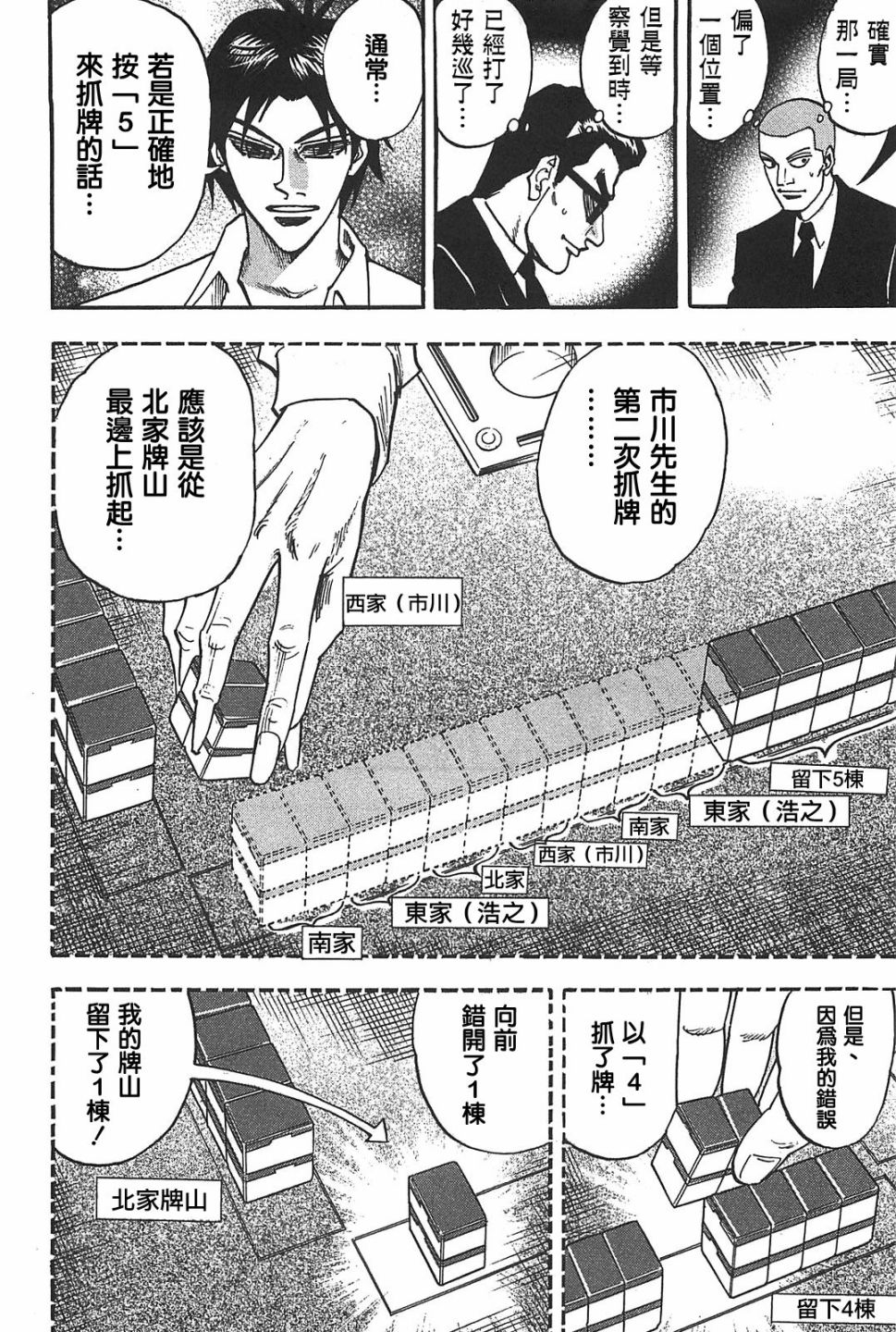 HERO 逆境的斗牌韩漫全集-第16话无删减无遮挡章节图片 