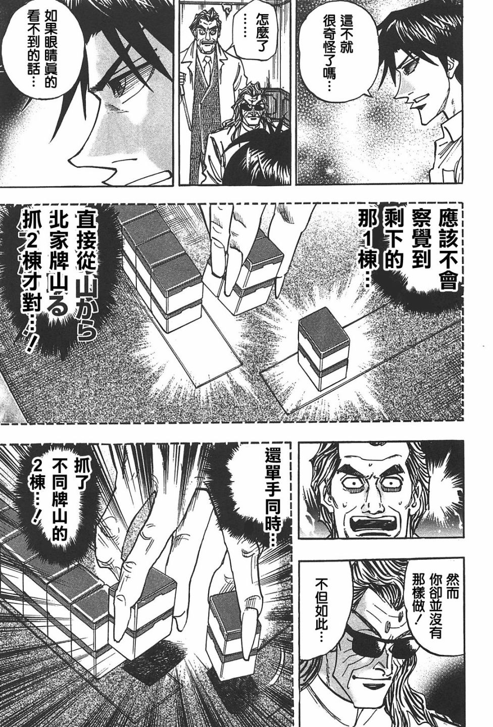 HERO 逆境的斗牌韩漫全集-第16话无删减无遮挡章节图片 