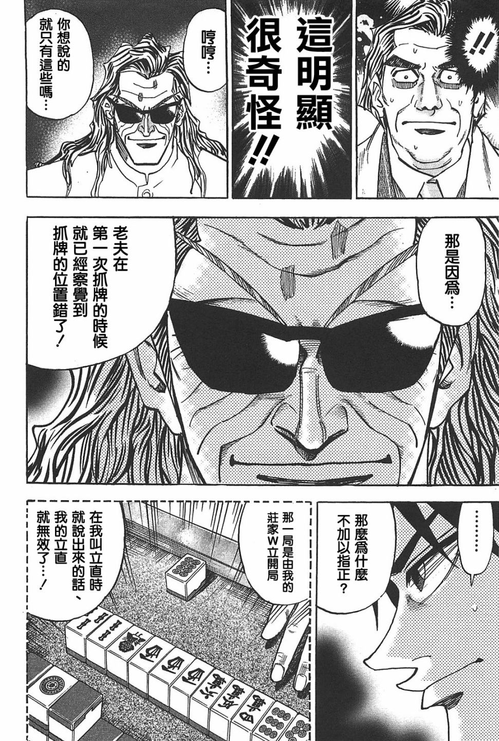 HERO 逆境的斗牌韩漫全集-第16话无删减无遮挡章节图片 