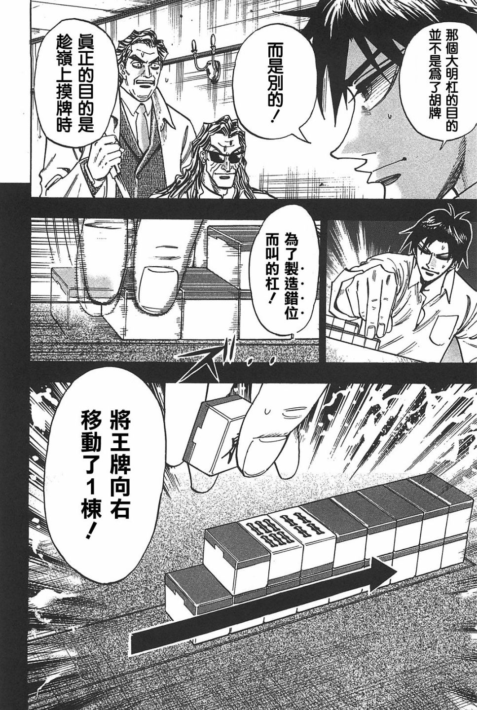 HERO 逆境的斗牌韩漫全集-第16话无删减无遮挡章节图片 