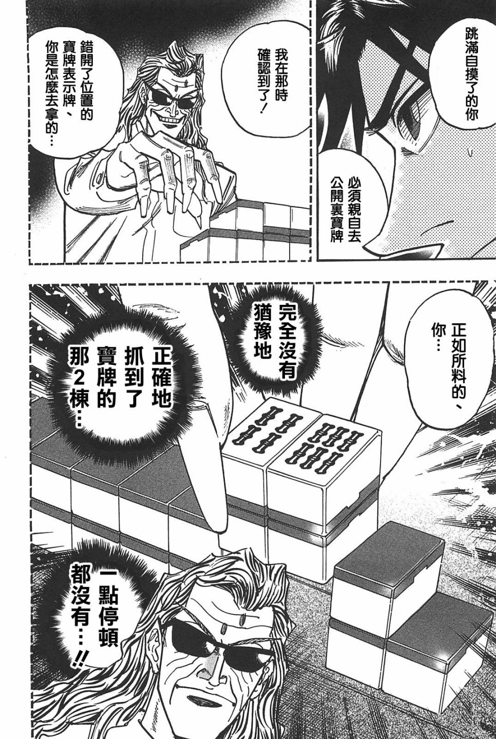 HERO 逆境的斗牌韩漫全集-第16话无删减无遮挡章节图片 