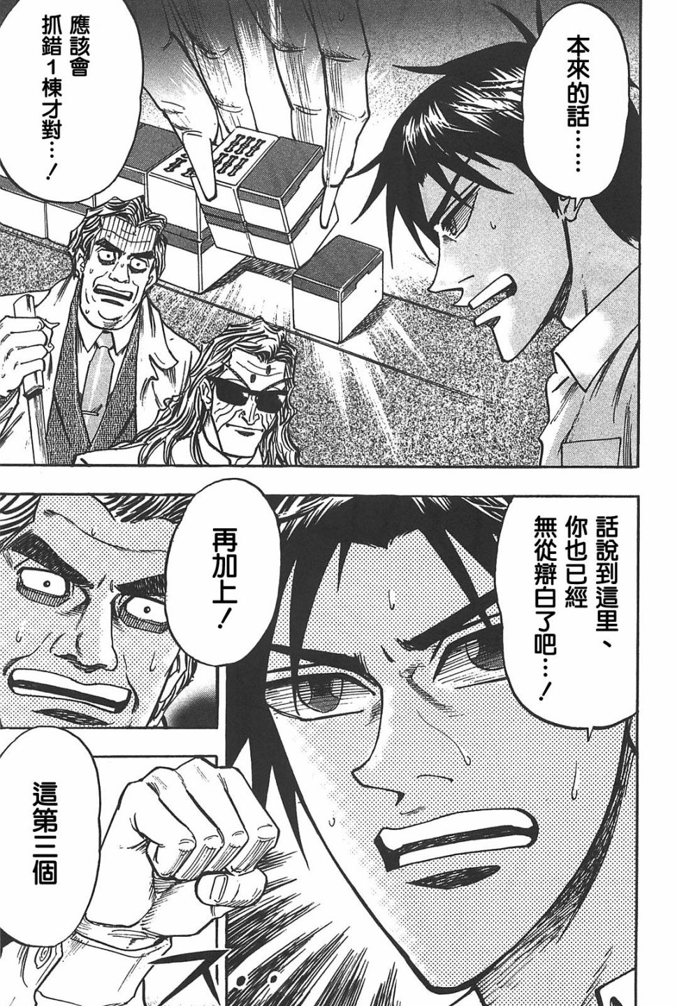 HERO 逆境的斗牌韩漫全集-第16话无删减无遮挡章节图片 
