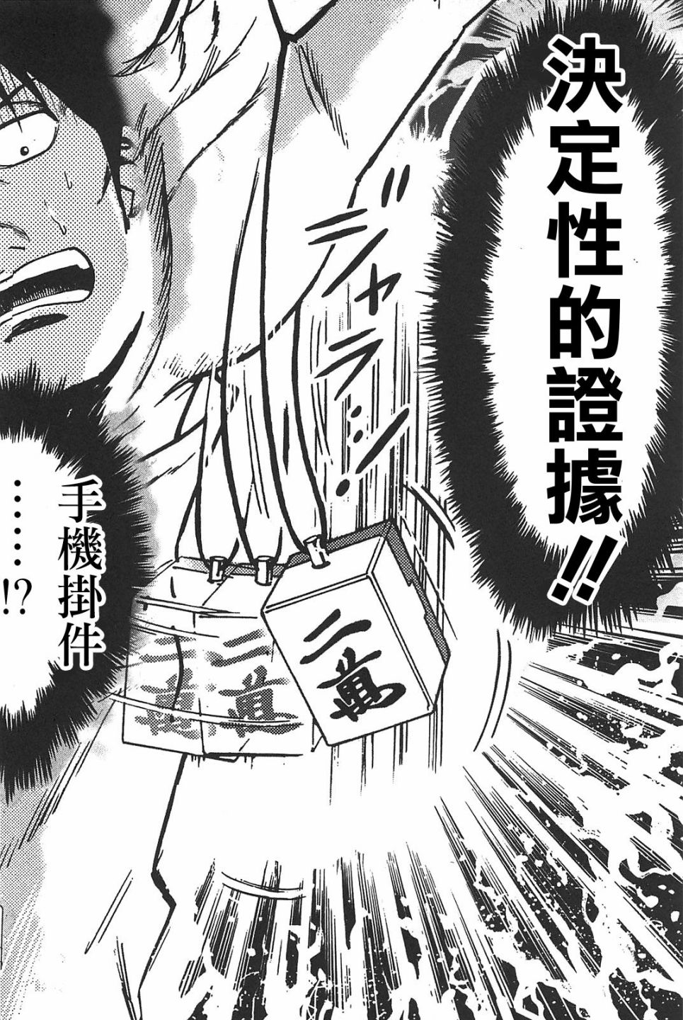 HERO 逆境的斗牌韩漫全集-第16话无删减无遮挡章节图片 