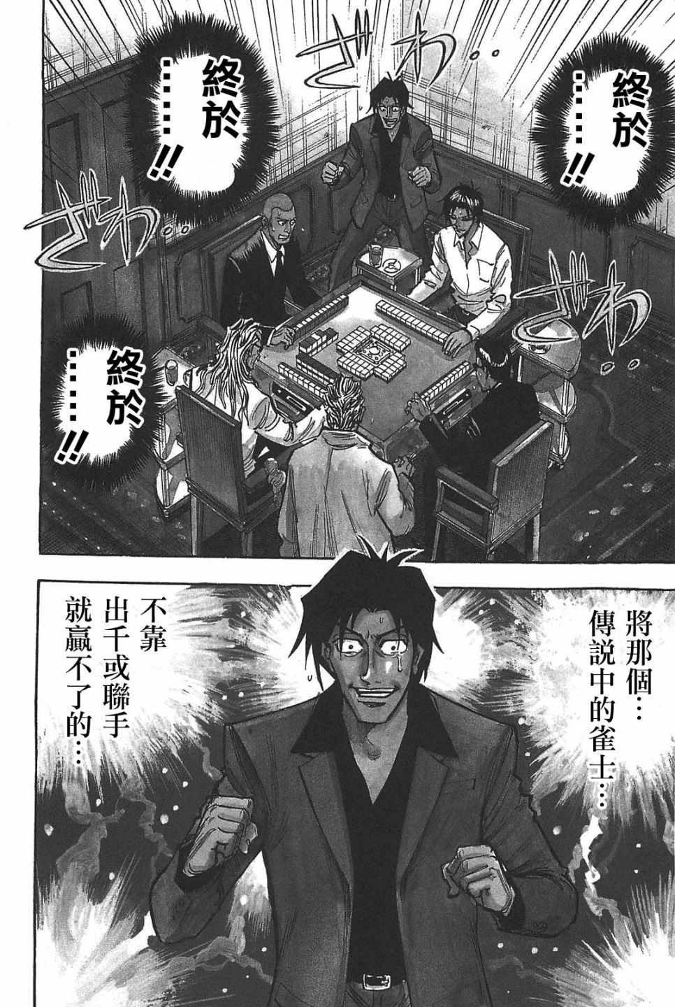 HERO 逆境的斗牌韩漫全集-第16话无删减无遮挡章节图片 