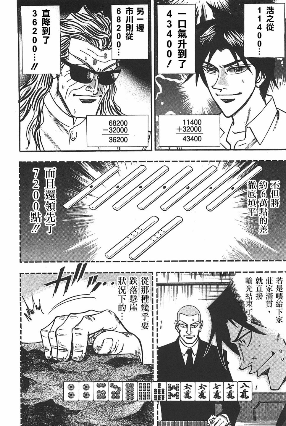 HERO 逆境的斗牌韩漫全集-第16话无删减无遮挡章节图片 