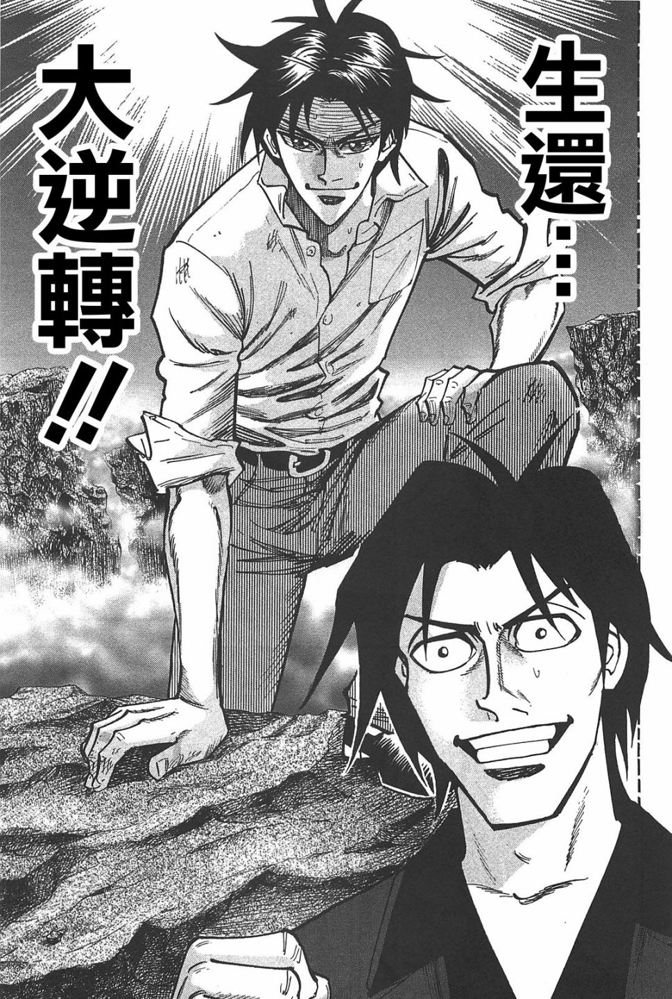 HERO 逆境的斗牌韩漫全集-第16话无删减无遮挡章节图片 