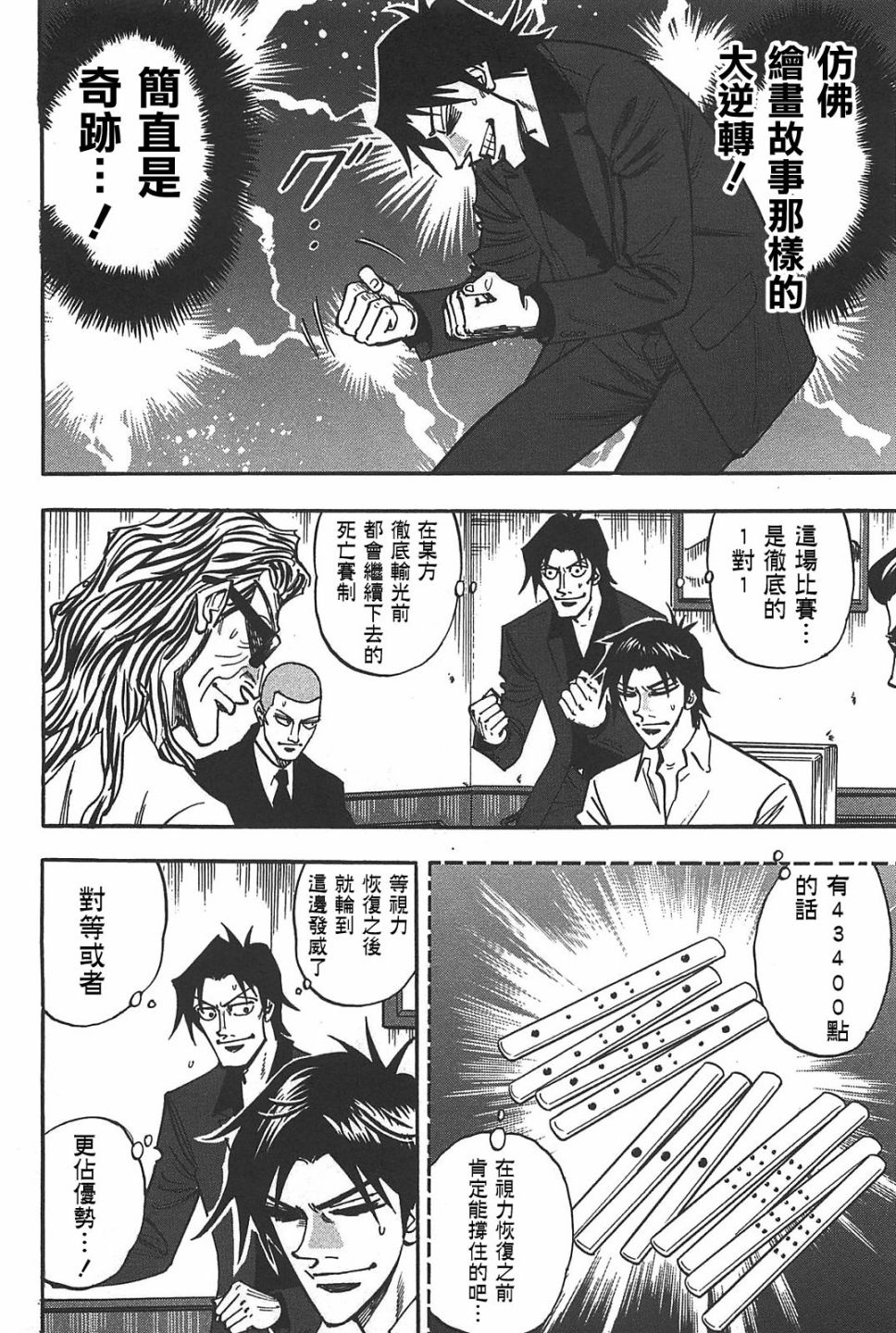 HERO 逆境的斗牌韩漫全集-第16话无删减无遮挡章节图片 