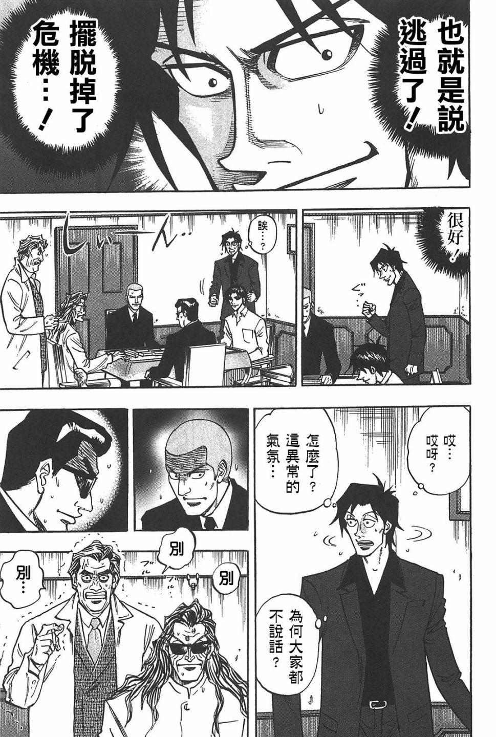 HERO 逆境的斗牌韩漫全集-第16话无删减无遮挡章节图片 