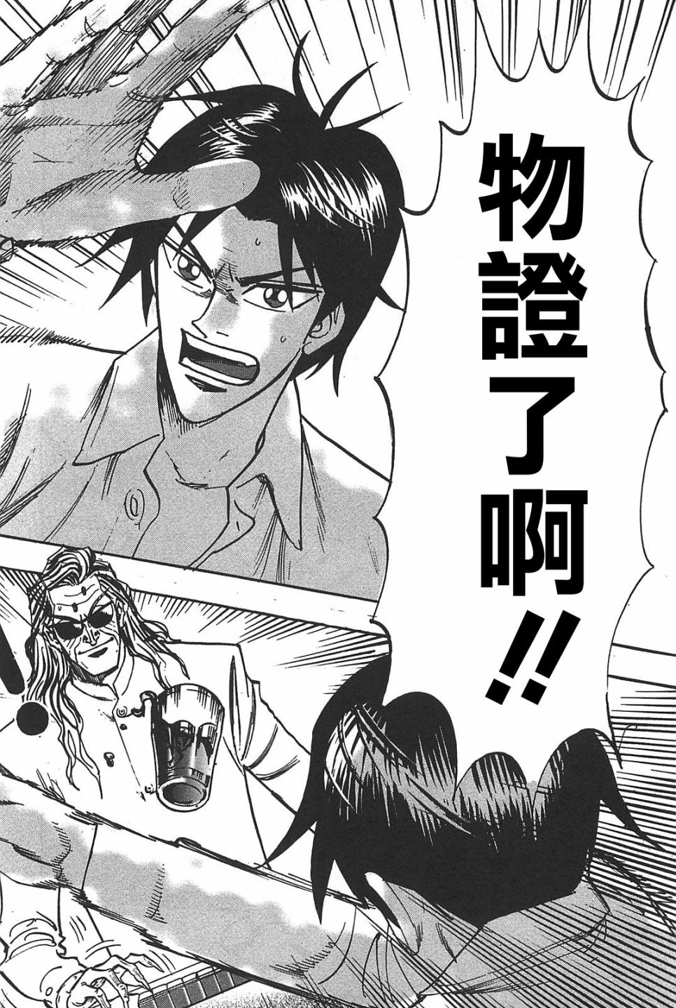 HERO 逆境的斗牌韩漫全集-第17话无删减无遮挡章节图片 