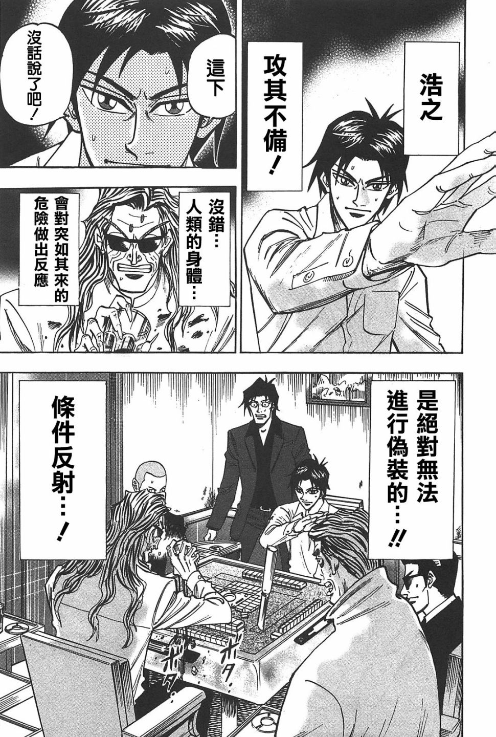 HERO 逆境的斗牌韩漫全集-第17话无删减无遮挡章节图片 
