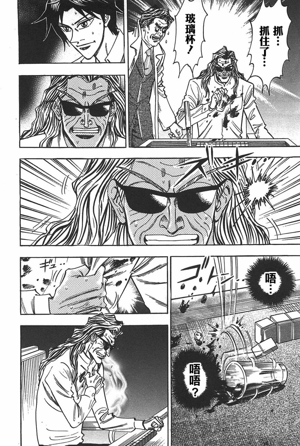 HERO 逆境的斗牌韩漫全集-第17话无删减无遮挡章节图片 