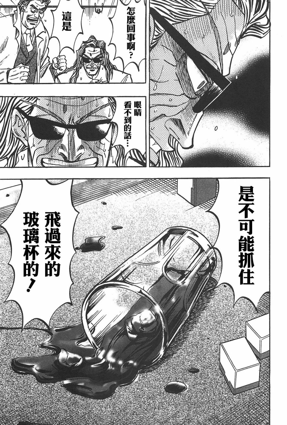 HERO 逆境的斗牌韩漫全集-第17话无删减无遮挡章节图片 