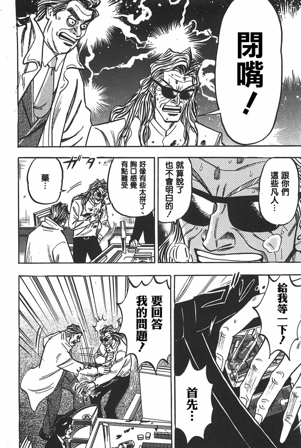 HERO 逆境的斗牌韩漫全集-第17话无删减无遮挡章节图片 