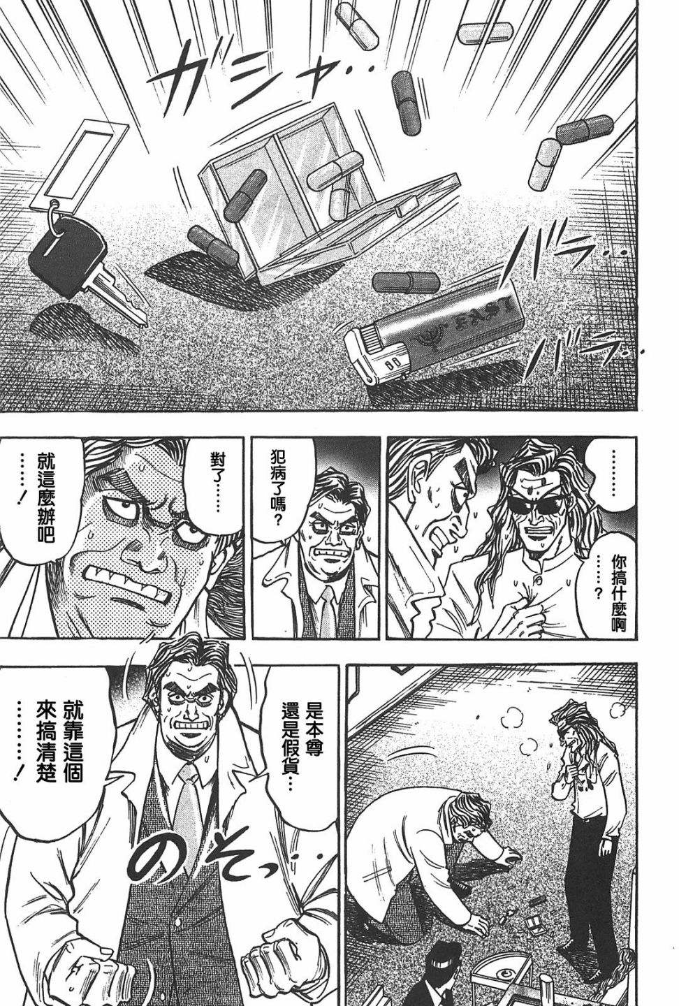 HERO 逆境的斗牌韩漫全集-第17话无删减无遮挡章节图片 