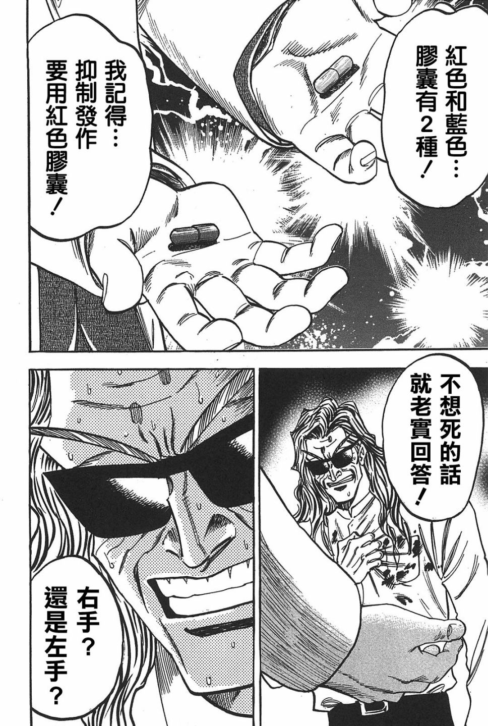 HERO 逆境的斗牌韩漫全集-第17话无删减无遮挡章节图片 