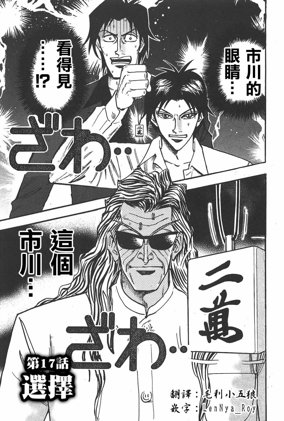 HERO 逆境的斗牌韩漫全集-第17话无删减无遮挡章节图片 