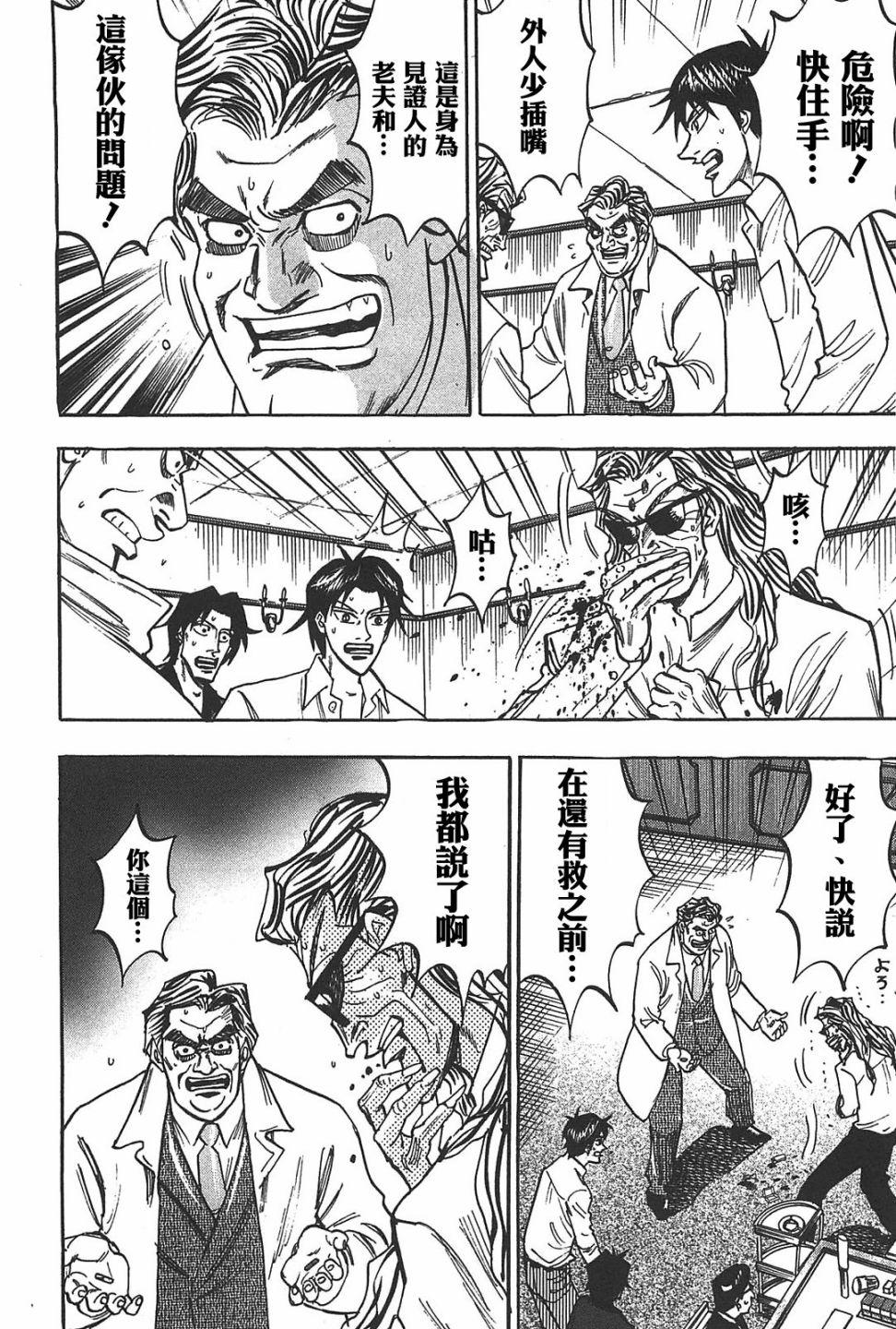 HERO 逆境的斗牌韩漫全集-第17话无删减无遮挡章节图片 