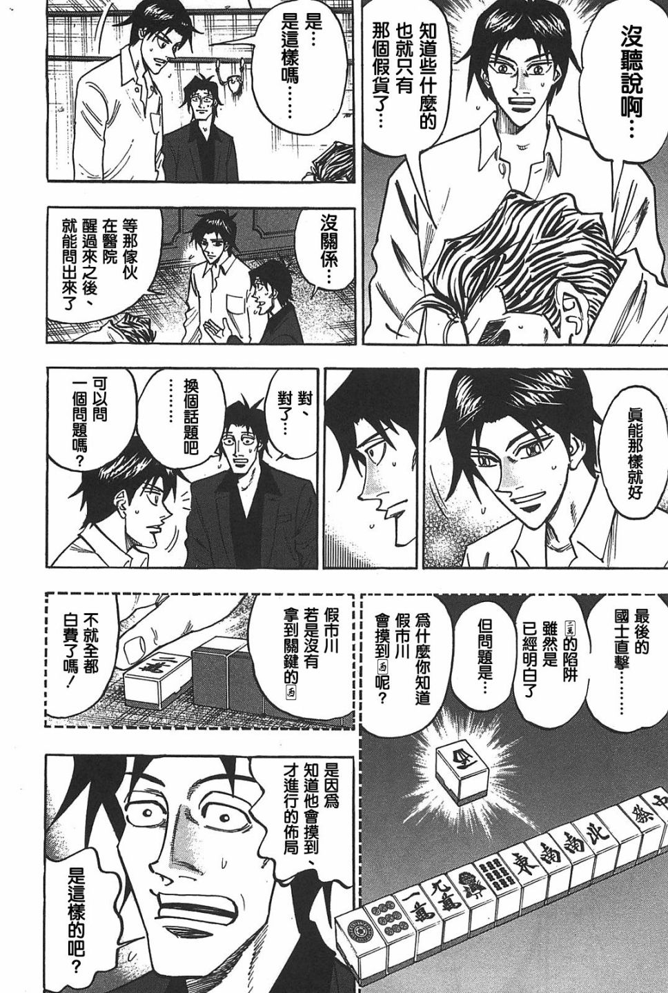HERO 逆境的斗牌韩漫全集-第17话无删减无遮挡章节图片 