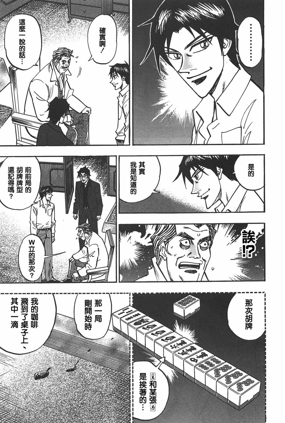 HERO 逆境的斗牌韩漫全集-第17话无删减无遮挡章节图片 