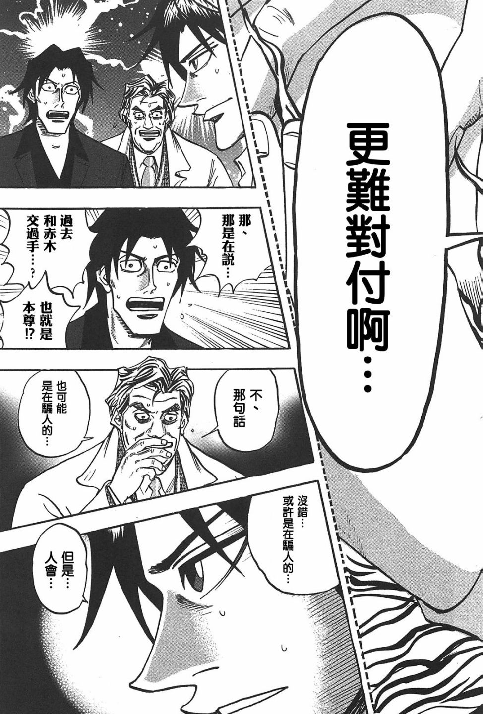 HERO 逆境的斗牌韩漫全集-第17话无删减无遮挡章节图片 
